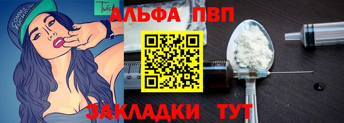 Альфа ПВП Соль Кропоткин