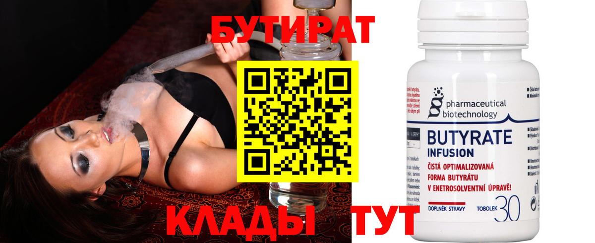 Бутират GHB Кропоткин