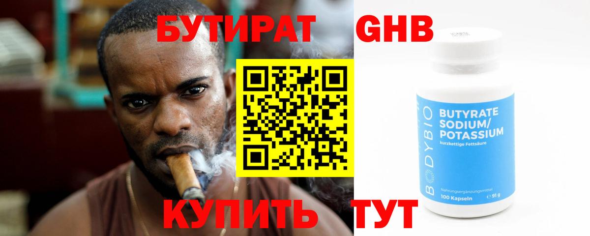 Бутират  Вход с VPN  Кропоткин  БУТИРАТ 99% 