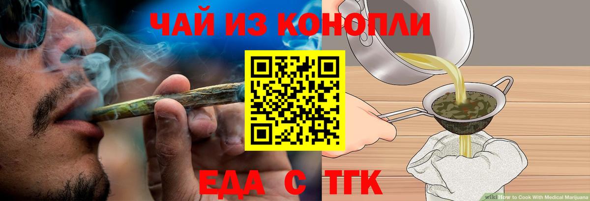 Еда ТГК марихуана  Вход с VPN  Кропоткин 