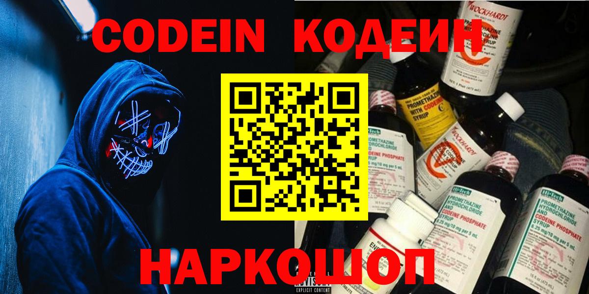 где найти наркотики  Кодеин напиток Lean (лин)  Вход с VPN  Codein Purple Drank  Кропоткин 