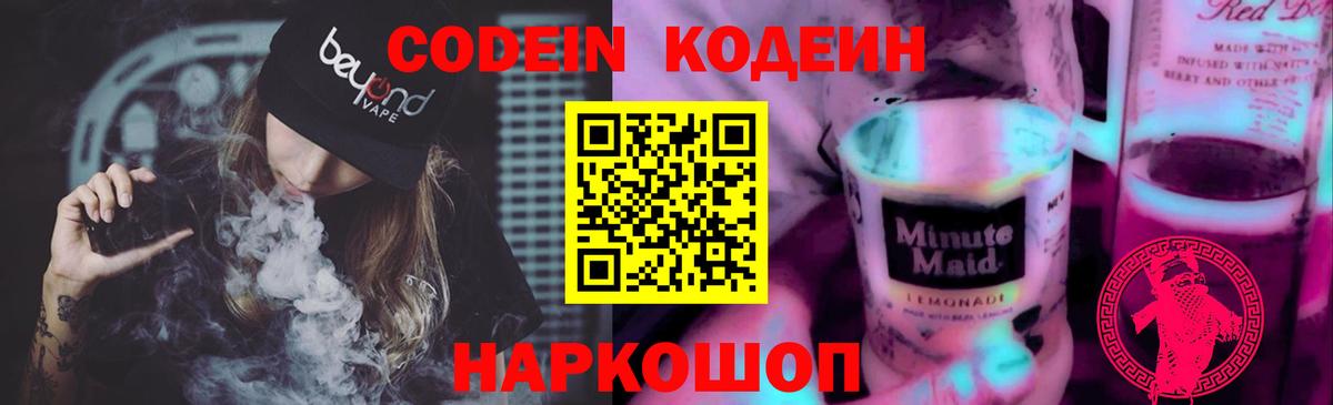 Кодеиновый сироп Lean напиток Lean (лин) Кропоткин