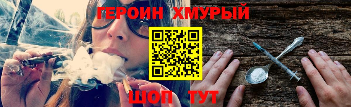 Кропоткин  Героин белый  ГЕРОИН  Вход с VPN 