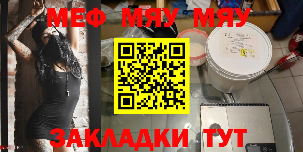 Кропоткин  Мефедрон  Меф 4 MMC  Вход с VPN  Меф мяу мяу 