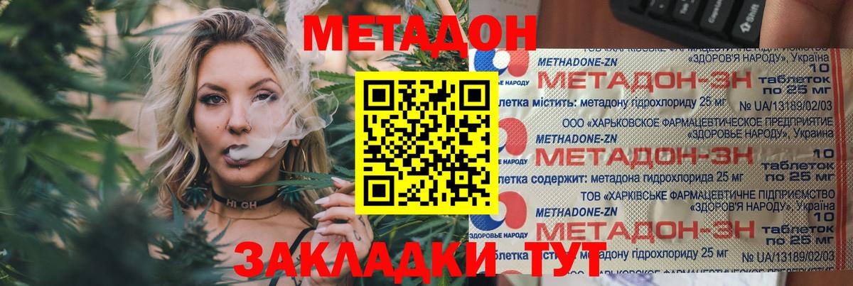 МЕТАДОН methadone Кропоткин
